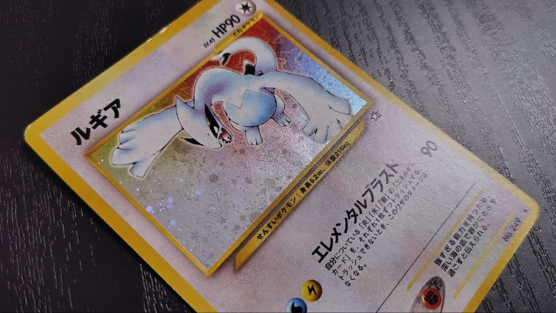 ポケモンカード旧裏 ルギア ★ neo 拡張パック第1弾 金、銀、新世界へ…