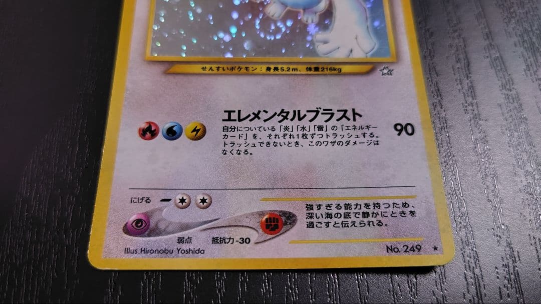 ポケモンカード旧裏 ルギア ★ neo 拡張パック第1弾 金、銀、新世界へ…