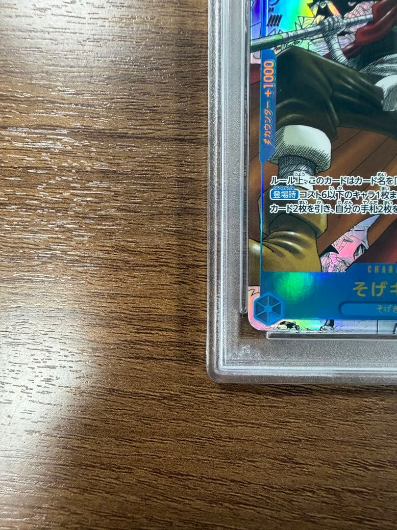 そげキング SEC スーパーパラレル(コミパラ)OP03-122 【PSA10】