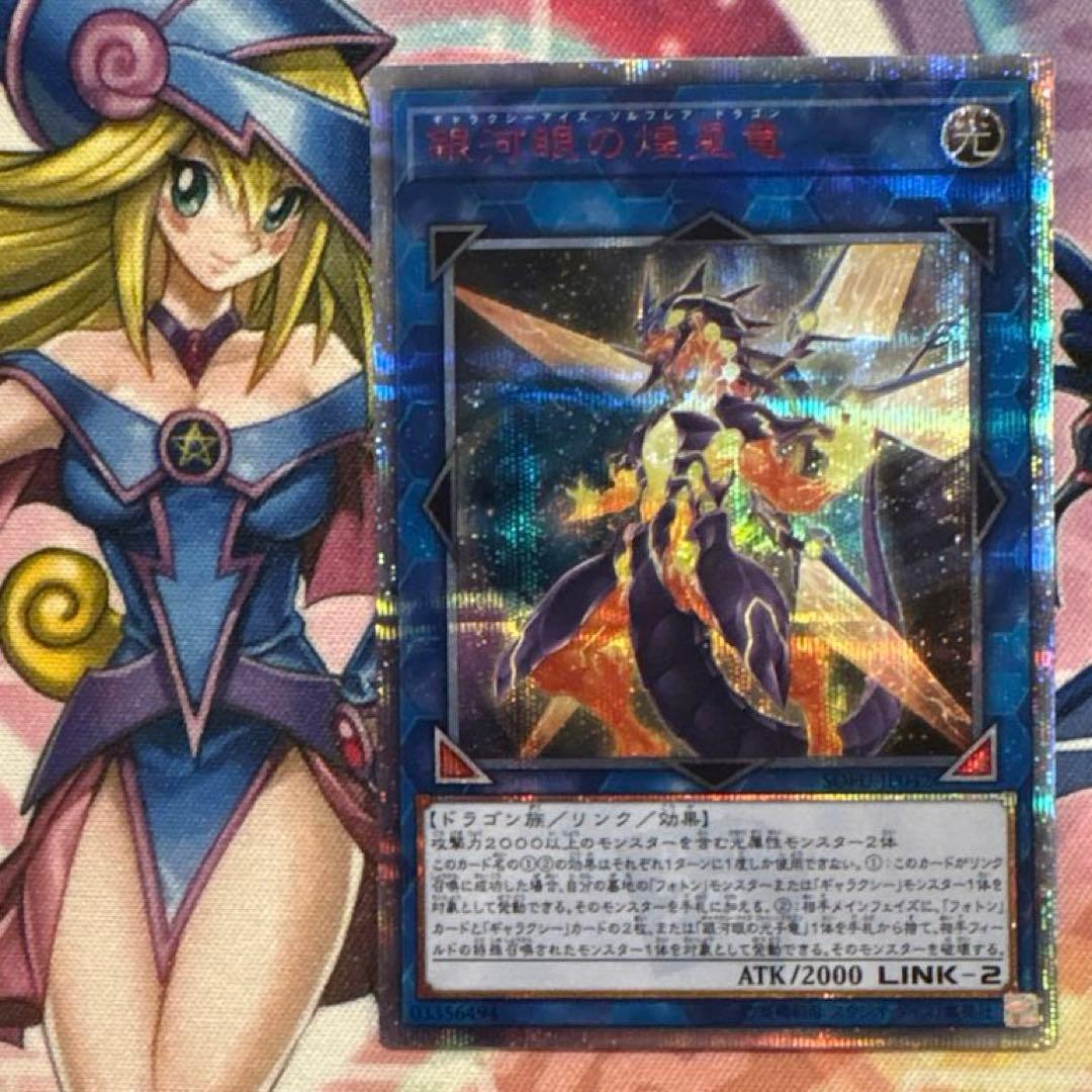 遊戯王　銀河眼の煌星竜　20thシークレット　シク