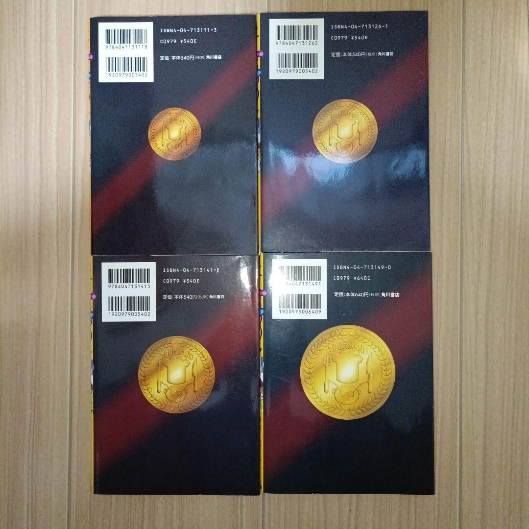 レア　初版　グルマンくん 1-4巻セット