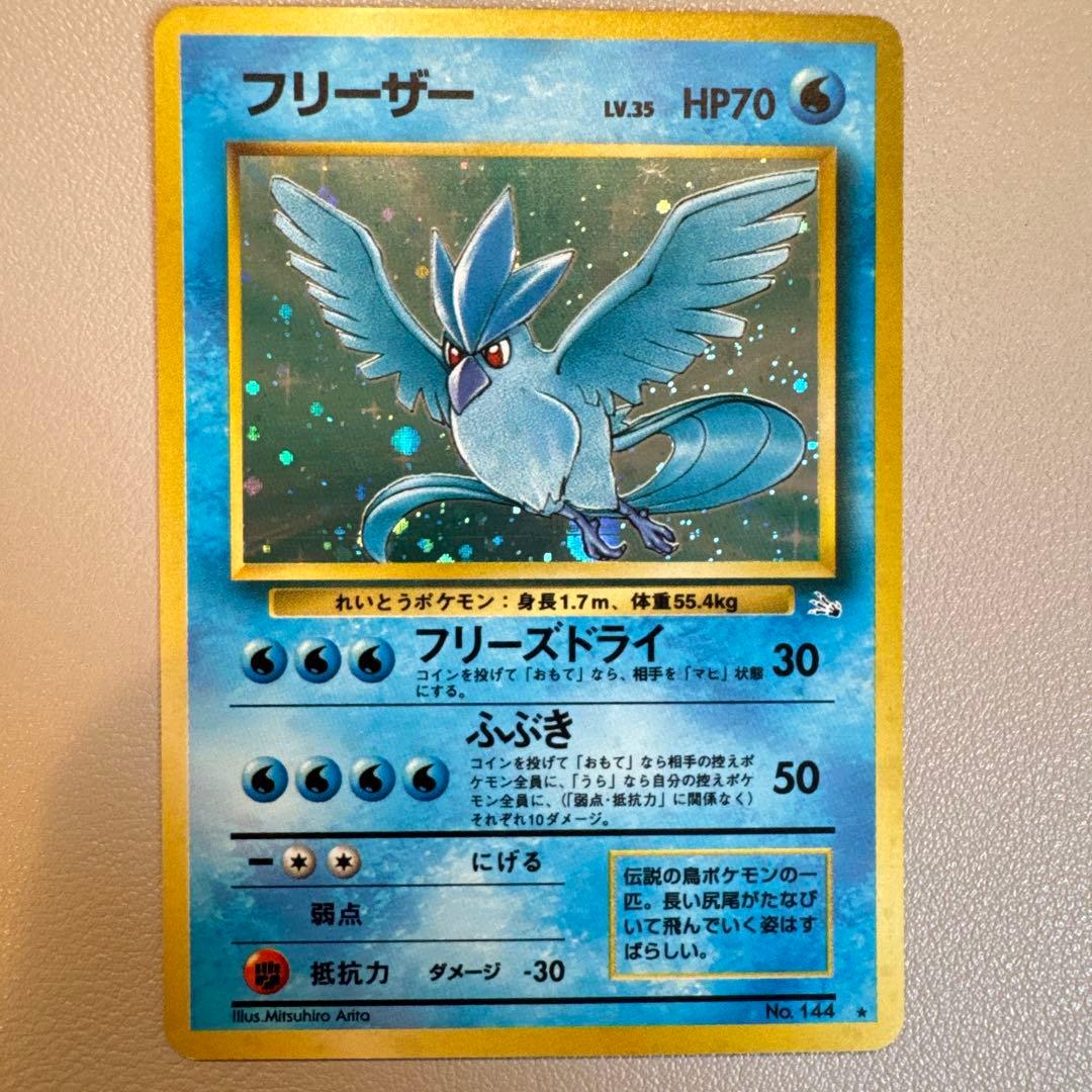 フリーザー ★ 第3弾拡張パック 化石の秘密 旧裏ポケモンカード