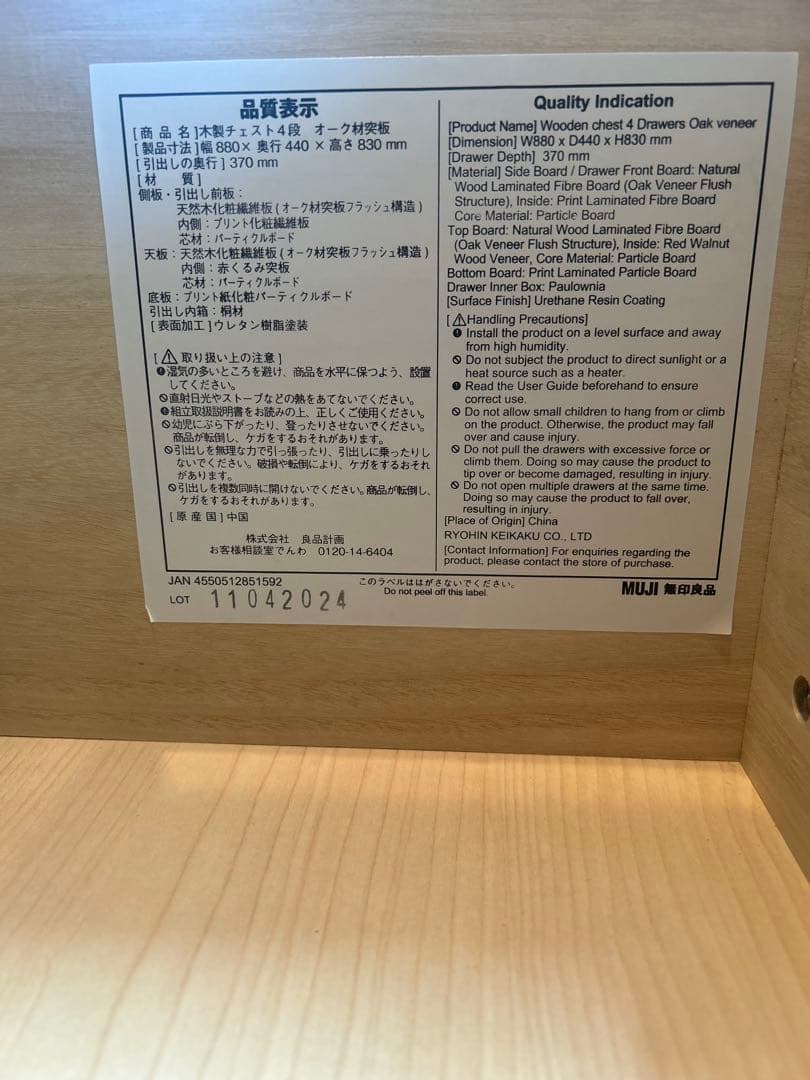 無印良品　木製チェスト 4段オーク材突板幅8 8x奥行44x高さ83cm