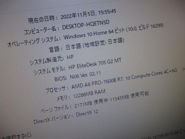 美品☆HP 705 G2 AMD A10 12GB SSD＋HDD Win10