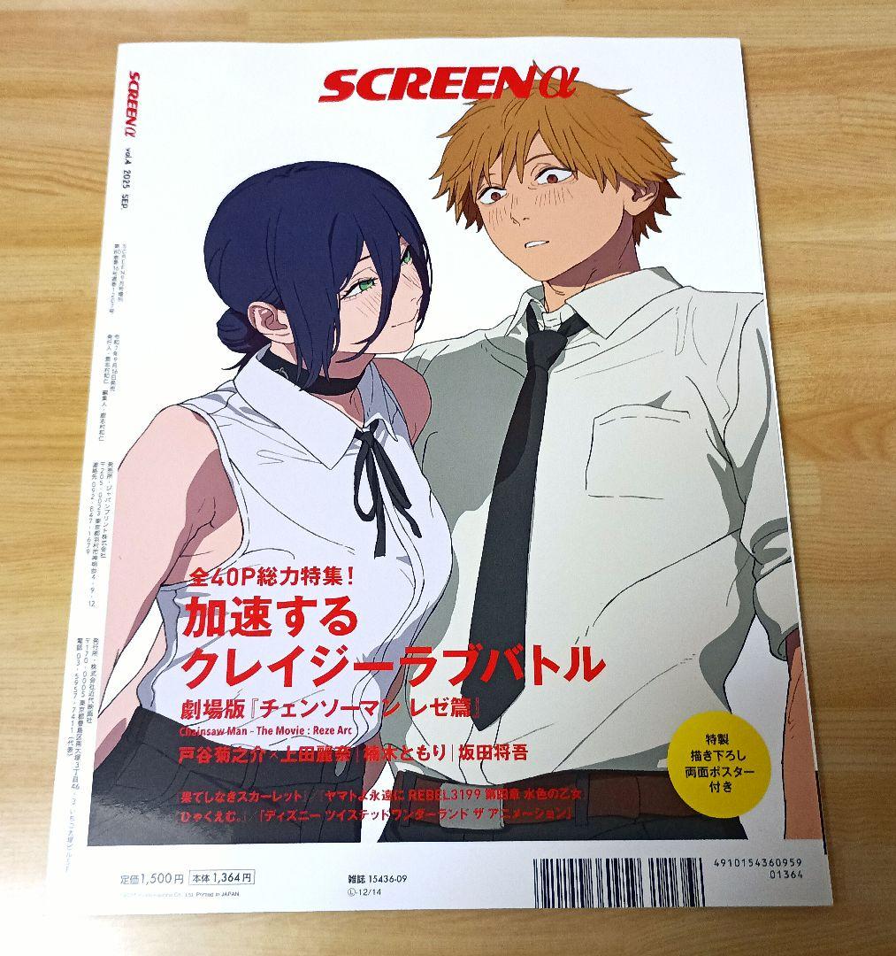 劇場版チェンソーマン レゼ篇　特集雑誌全6冊コレクション　全付録付き　新品未読品