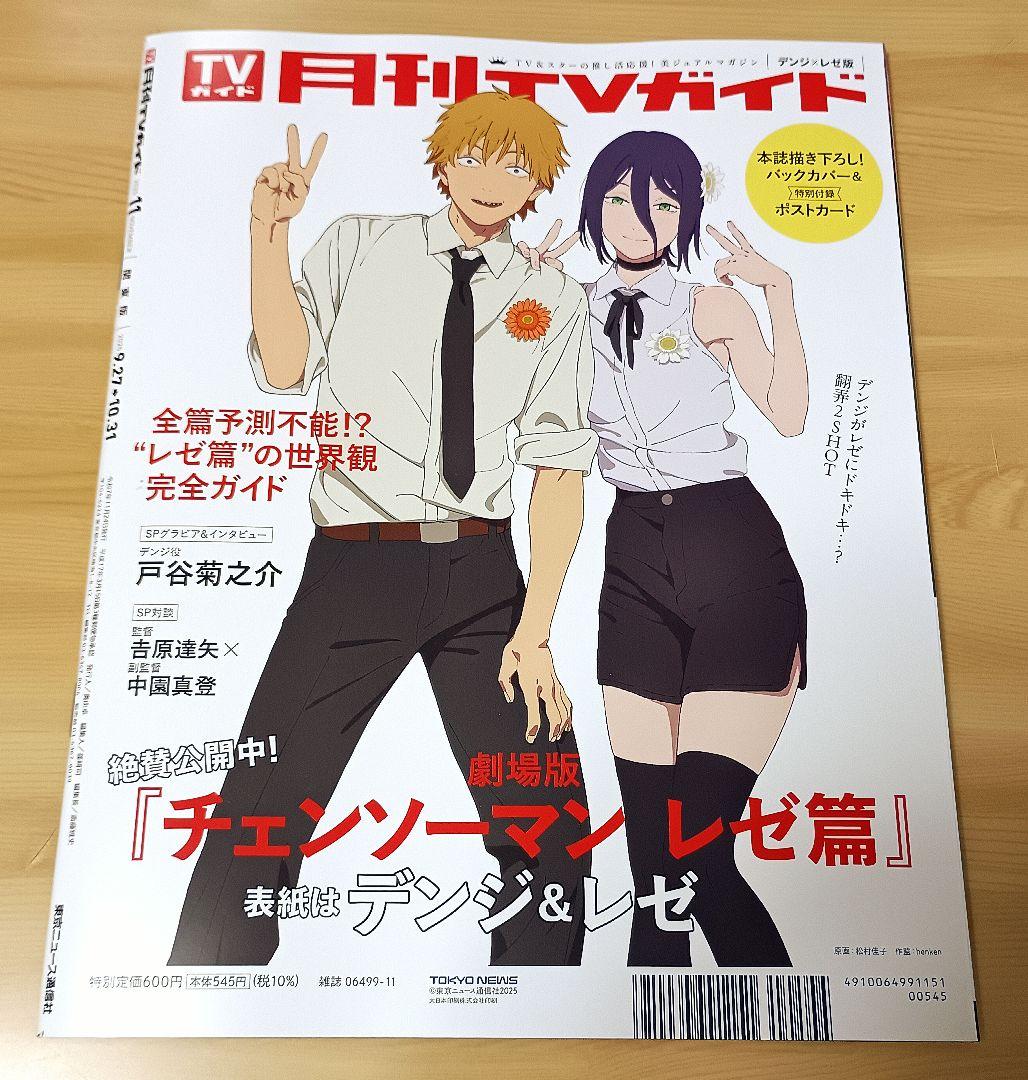 劇場版チェンソーマン レゼ篇　特集雑誌全6冊コレクション　全付録付き　新品未読品