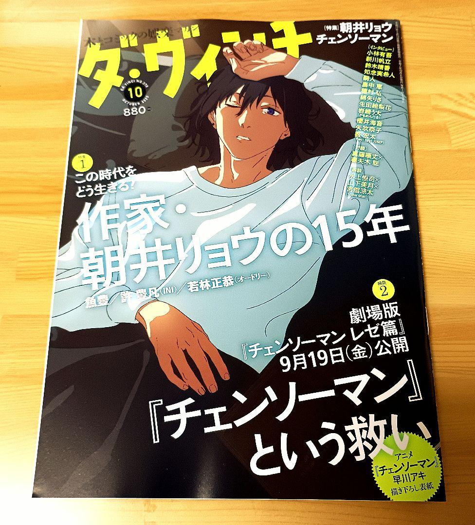 劇場版チェンソーマン レゼ篇　特集雑誌全6冊コレクション　全付録付き　新品未読品