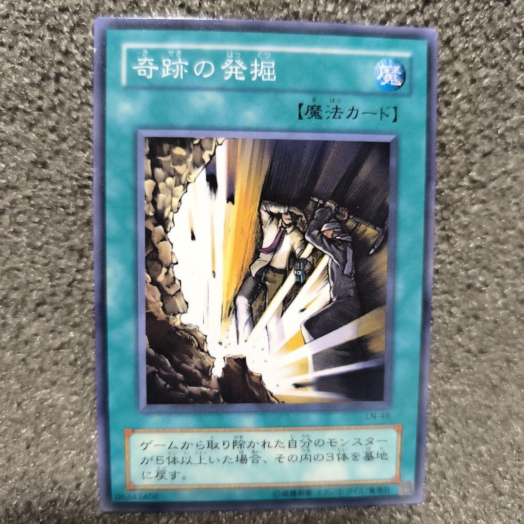 遊戯王OCG 奇跡の発掘 魔法カード