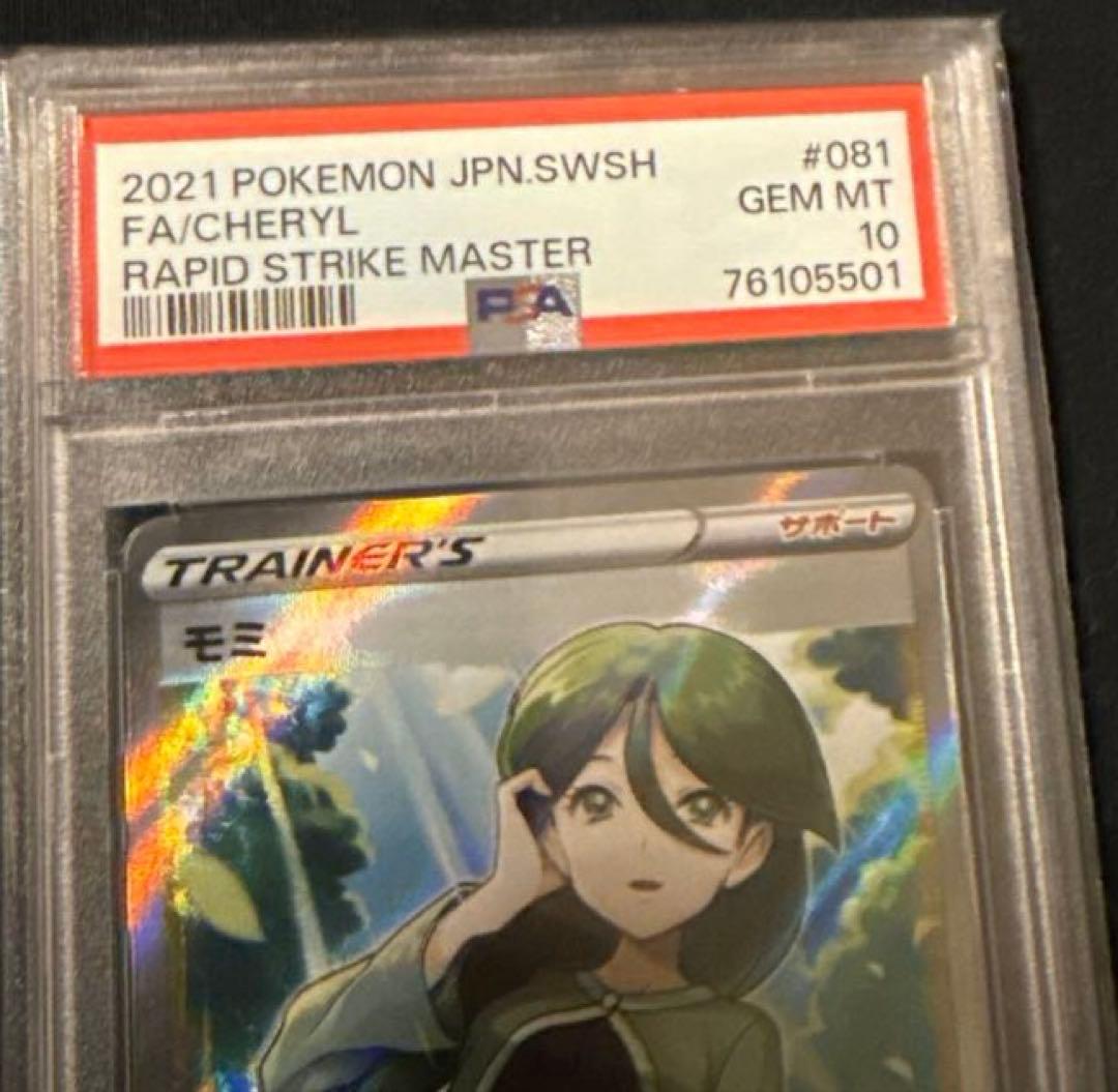 最安値‼️希少ワンオーナー モミ SR PSA10 ポケモンカード 081/070