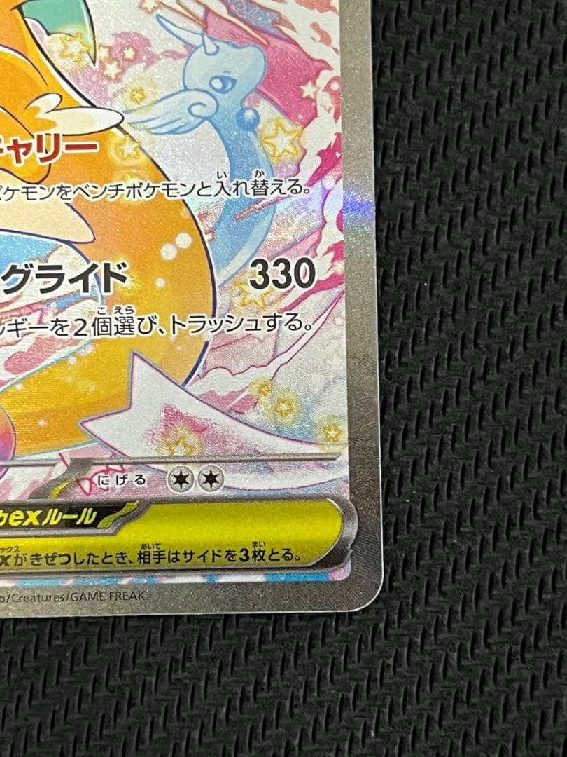 MEGAドリームex メガカイリューex SAR