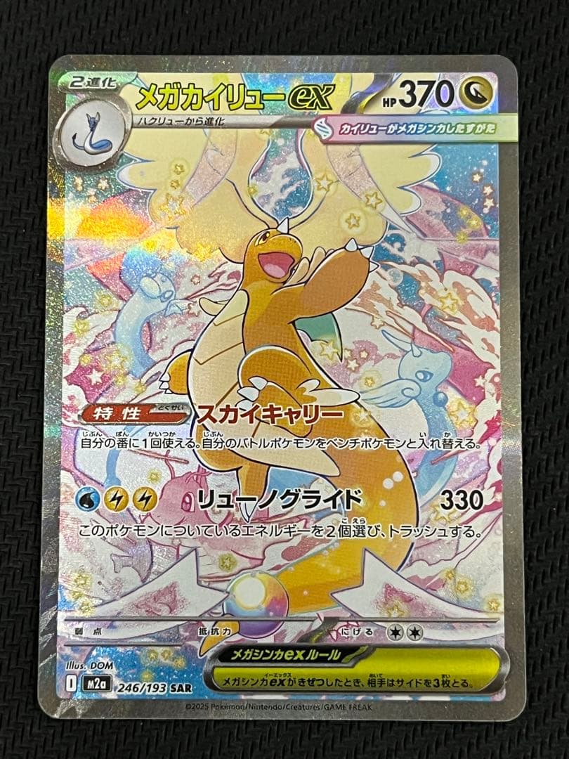 MEGAドリームex メガカイリューex SAR