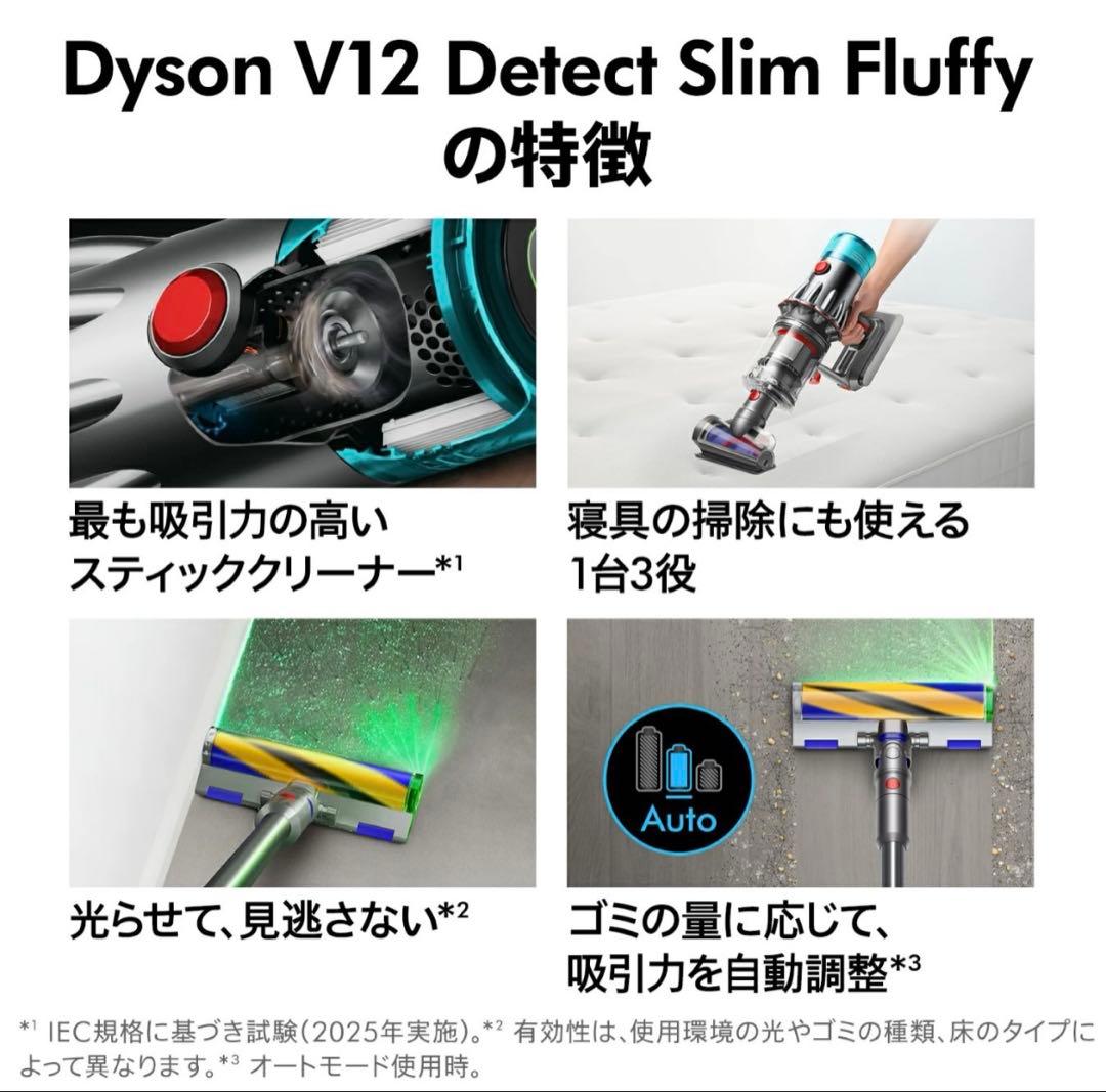 ダイソンDyson V12 Detect Slim Fluffy SV46 FF