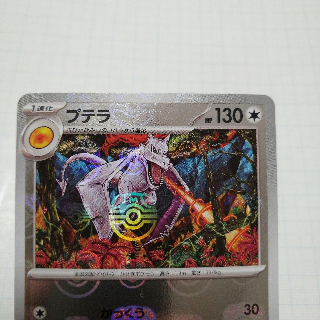 ポケモンカード　ミュウツー　プテラ　マスターボールミラー