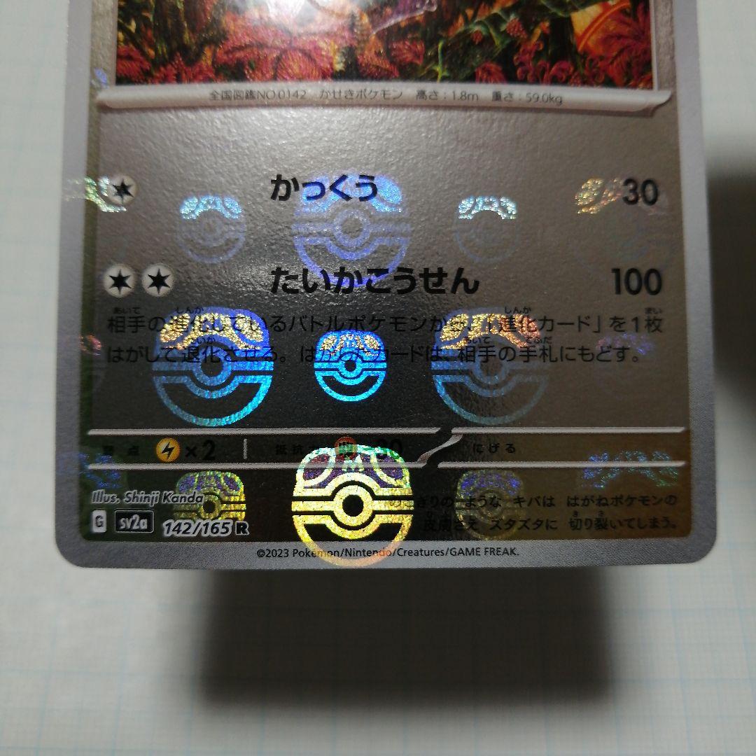 ポケモンカード　ミュウツー　プテラ　マスターボールミラー