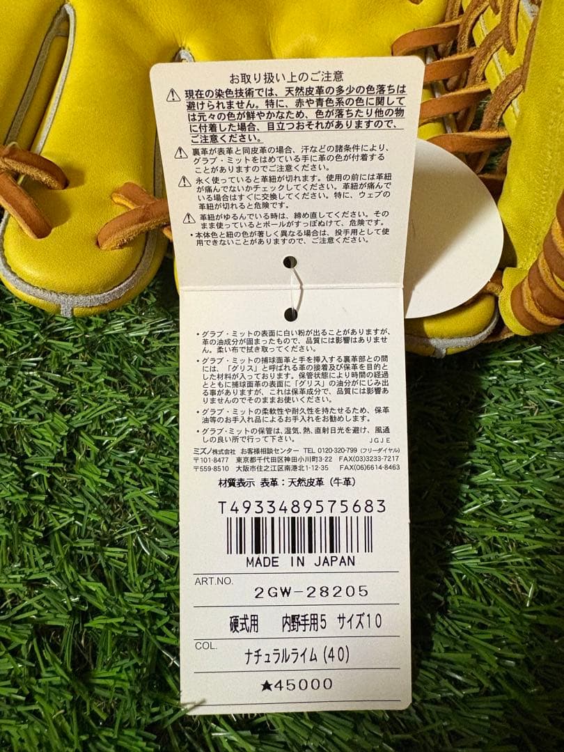 値下不可　定価49,500ミズノプロmizunopro硬式　内野手用