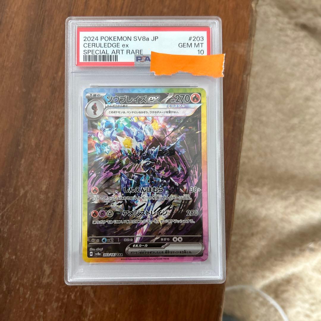 PSA10 10枚、トウホクのピカチュウオマケあり、プロモ等、爆アド　引退品