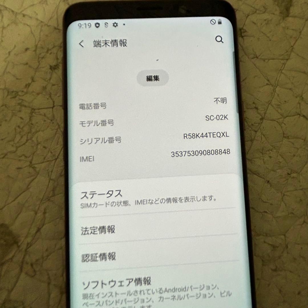 Galaxy　S9 SC-02K 64GB