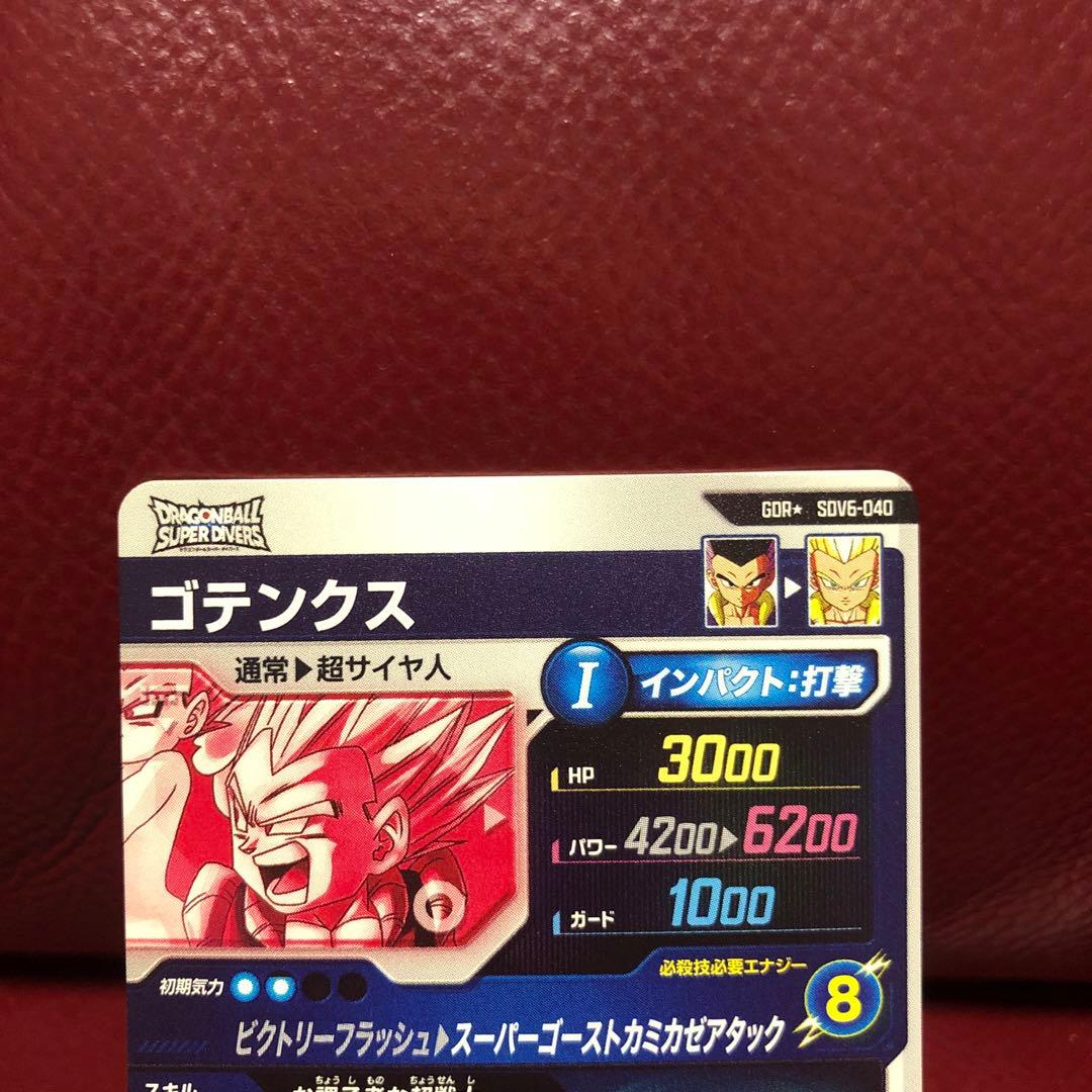 ★極美品★ドラゴンボールスーパーダイバーズ ゴテンクスSDV6-040パラレル