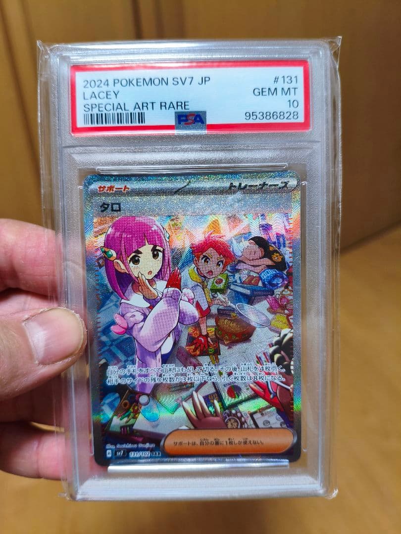 ポケモンカード　タロSAR　PSA10