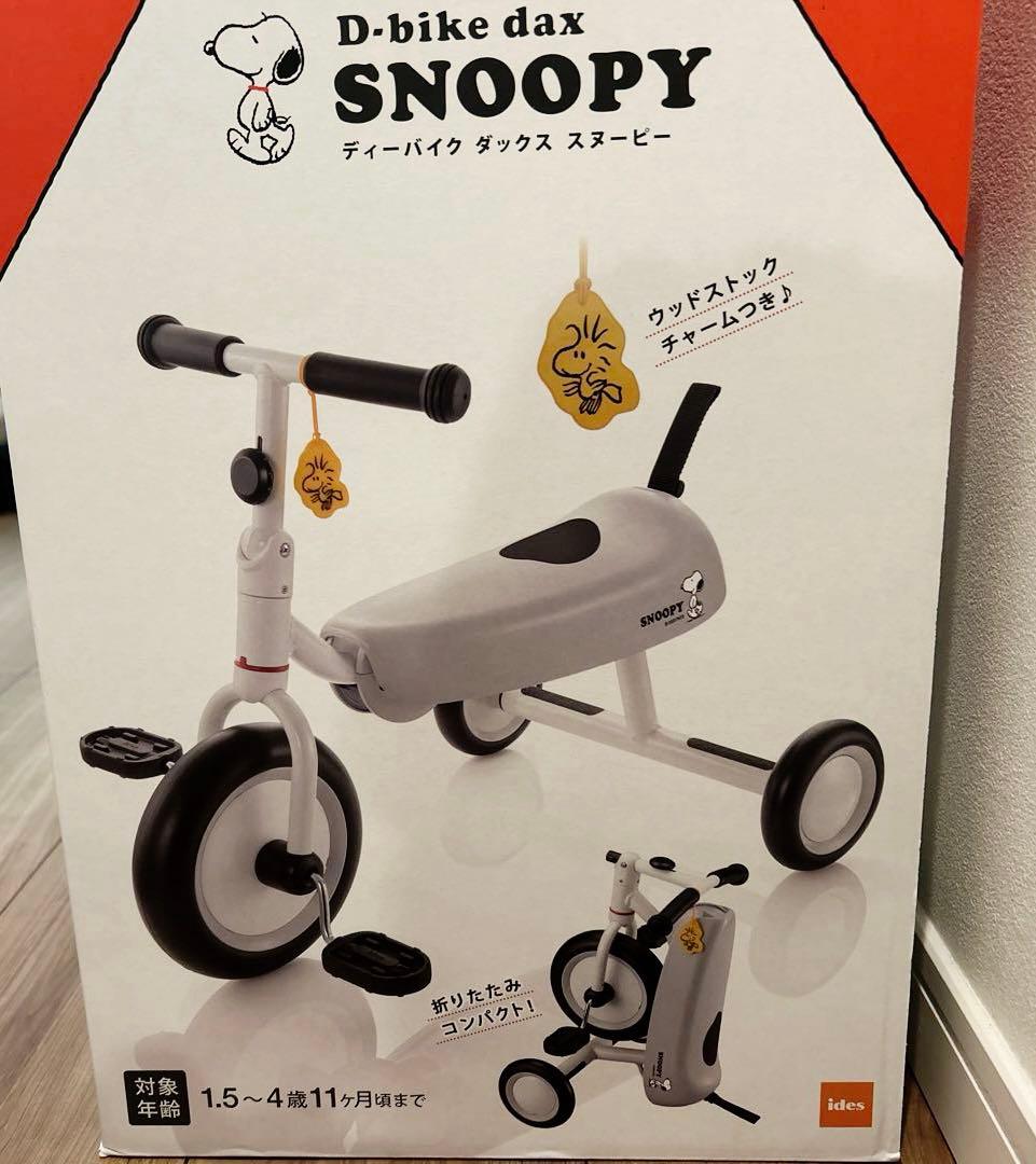D-bike dax SNOOPY 折りたたみ三輪車