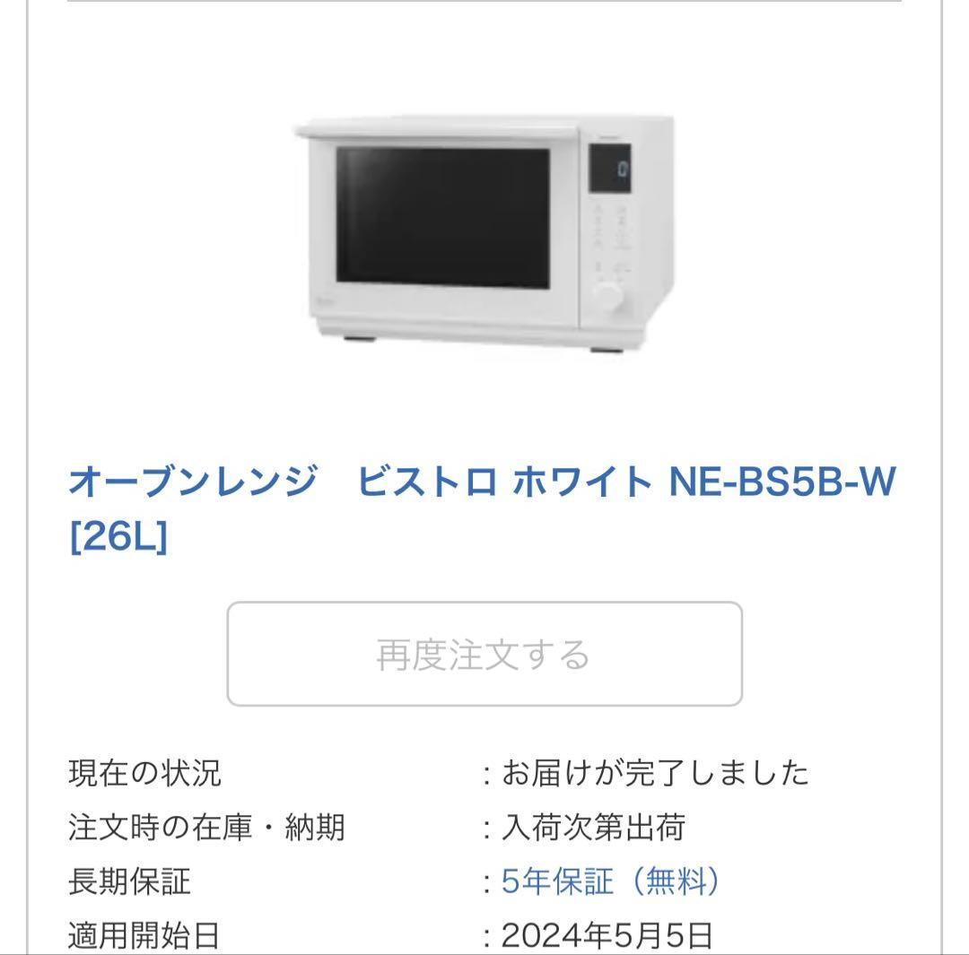 Panasonic オーブンレンジ NE-BS5B-W 26L