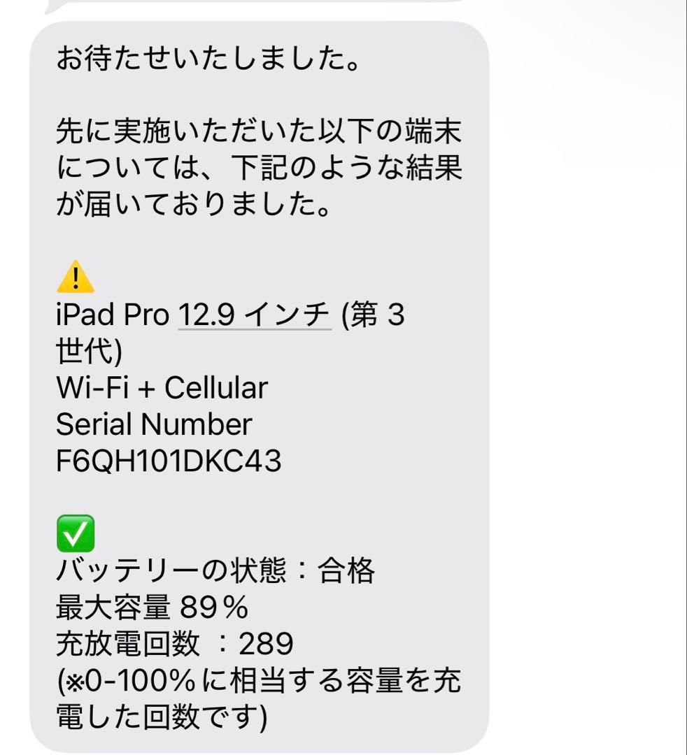 【美品】第3世代iPad pro12.9スペースグレイ64GB Cellular
