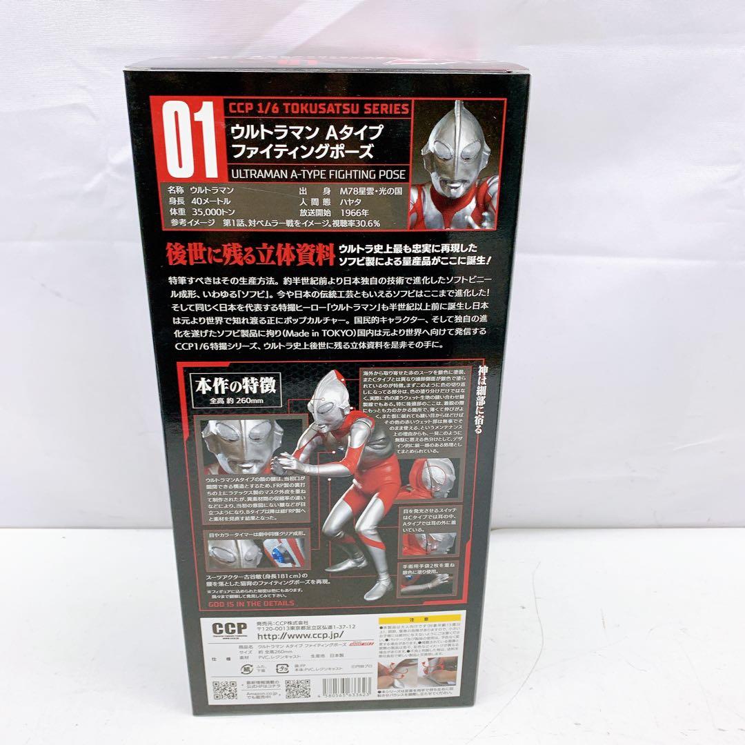 11AB13 ウルトラマン ファイティング Aタイプ CCP ハイグレードVer