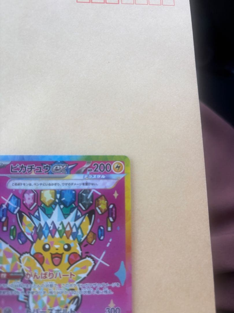 美品　ピカチュウ　ex SAR M2a 234/193 即日発送OK