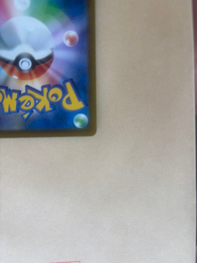 美品　ピカチュウ　ex SAR M2a 234/193 即日発送OK