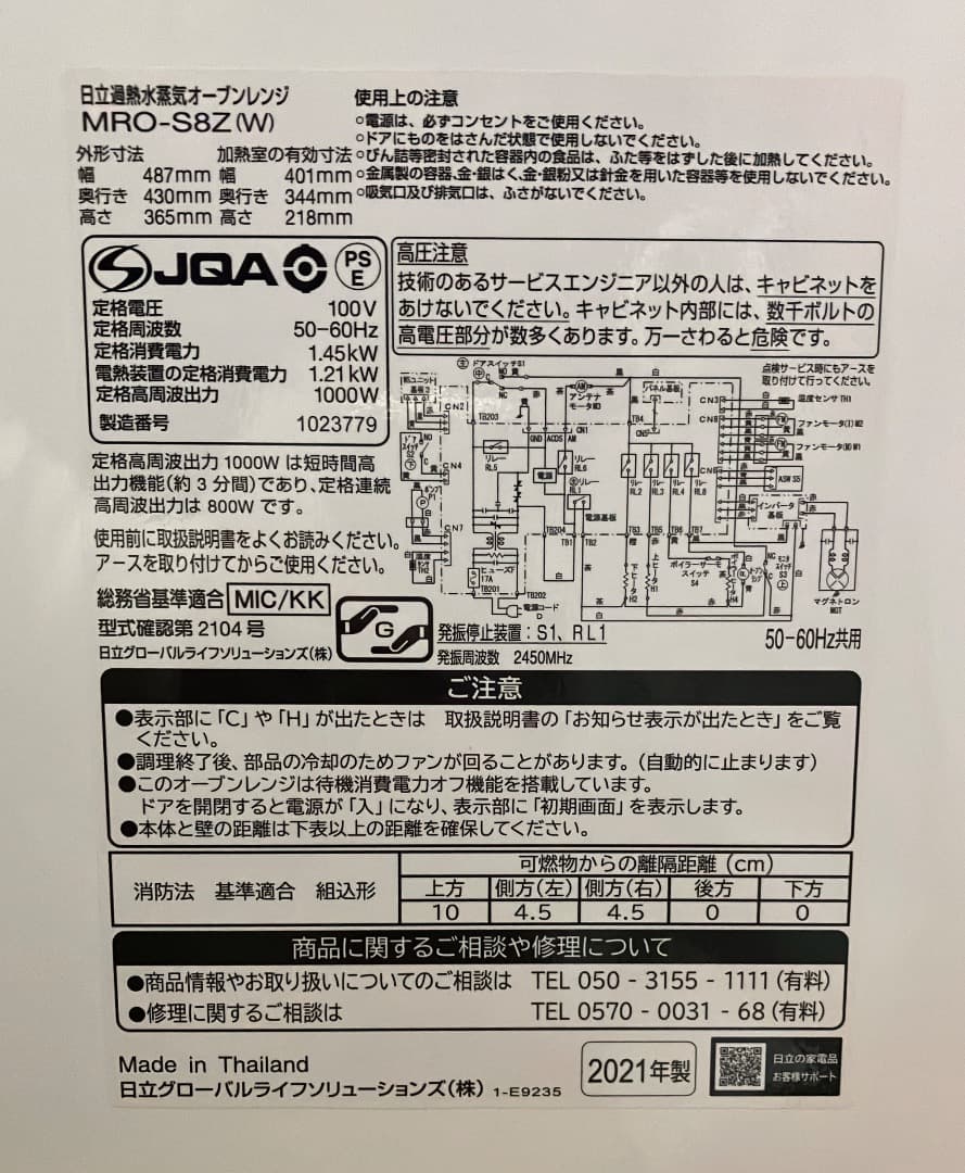 ヘルシーシェフ HITACHI MRO-S8Z オーブンレンジ（ジャンク品）