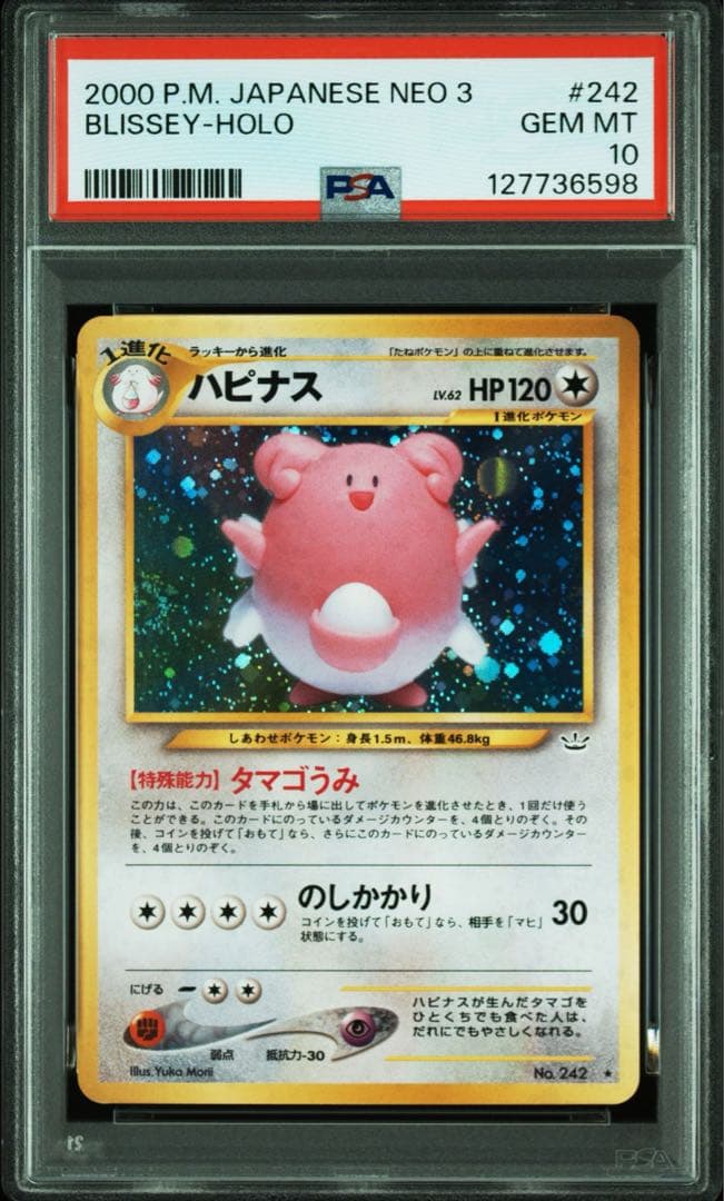 【PSA10】ポケモンカード　旧裏　ハピナス　渦巻きホロ　neo
