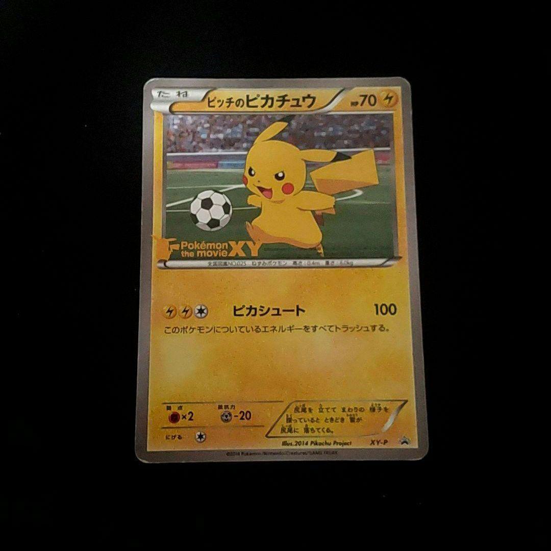 ピッチのピカチュウ　プロモ