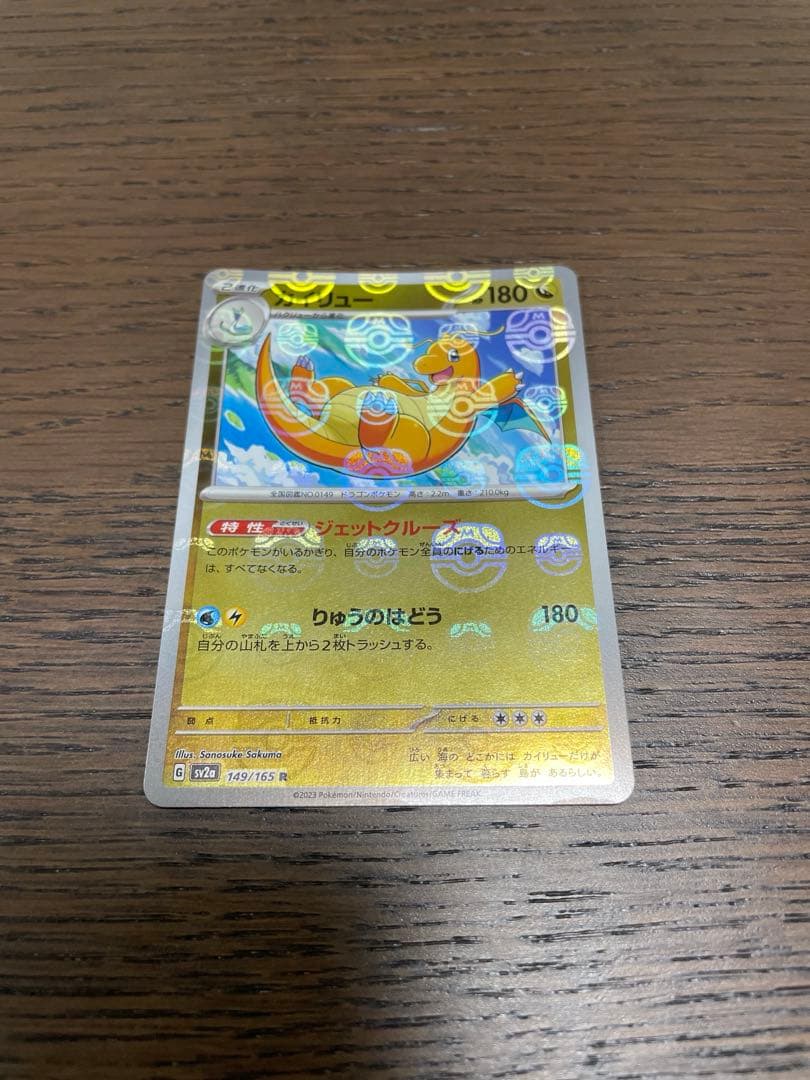 【極美品】【マスボ】ポケモンカード151 カイリュー　マスターボールミラー