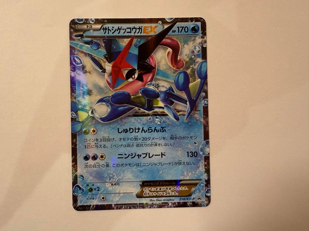 サトシゲッコウガEX PROMO XYシリーズプロモーションカード PROMO