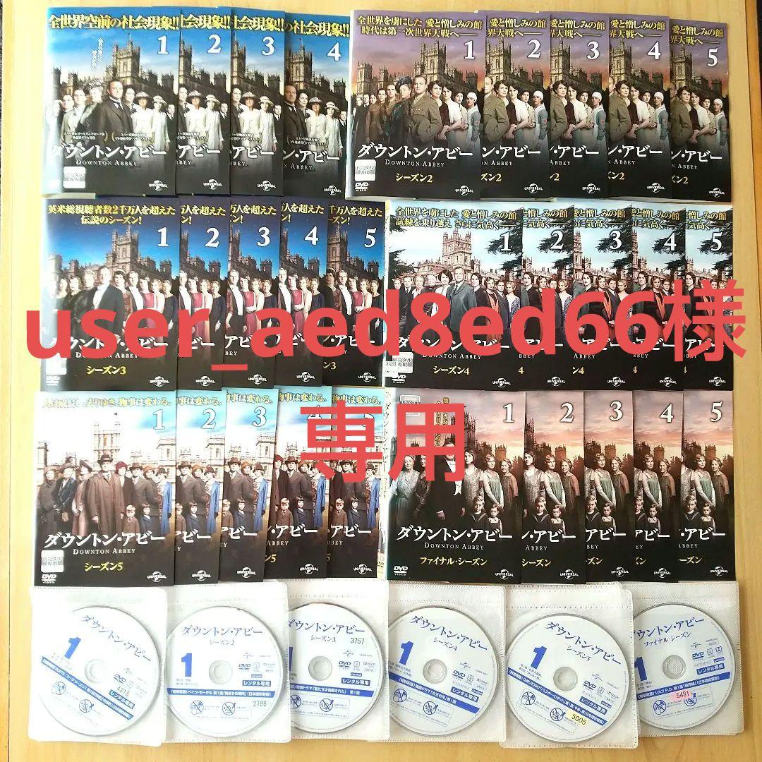 ダウントン・アビー　レンタル落ち全巻　(1話～最終話)+劇場版DVD30巻セット