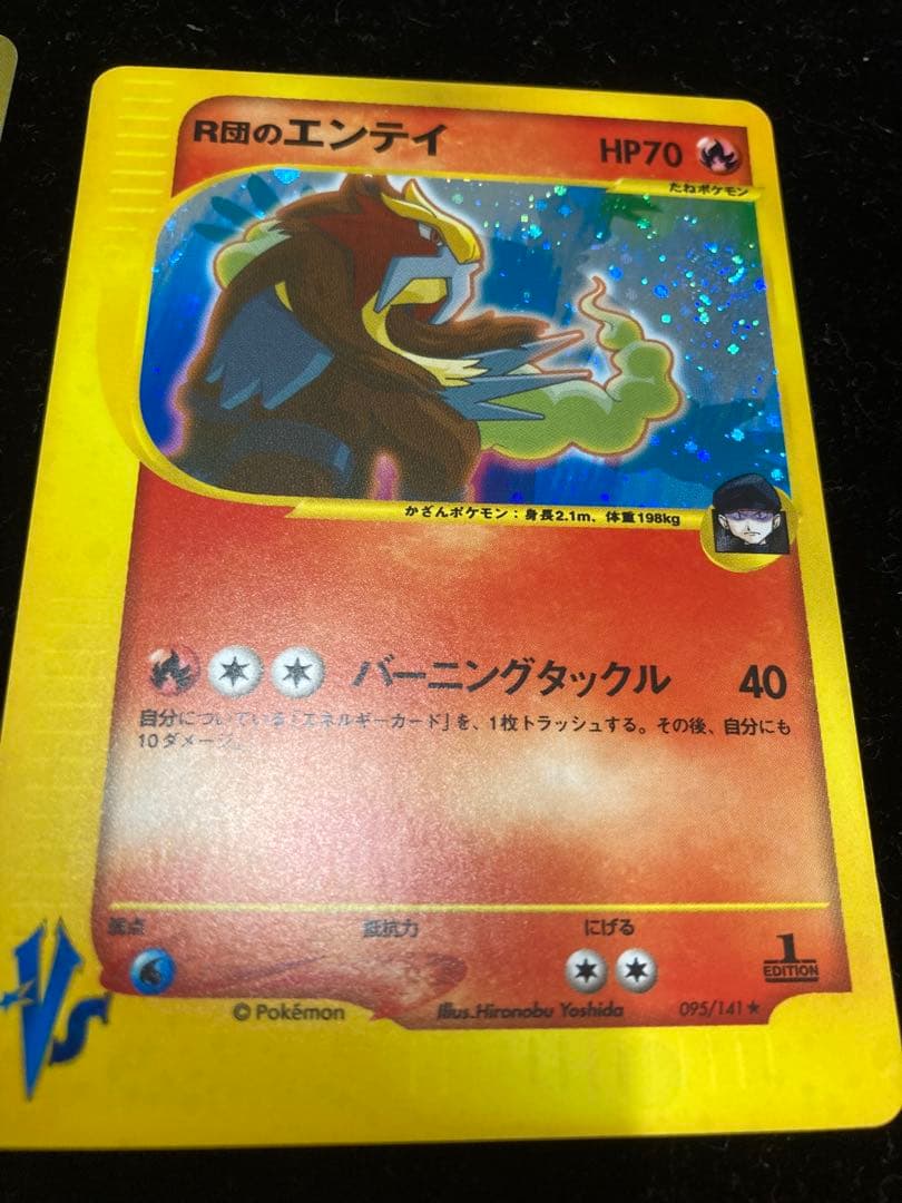 エンテイ2枚セット売り　※渦巻きホロ　R団&旧裏エンテイ