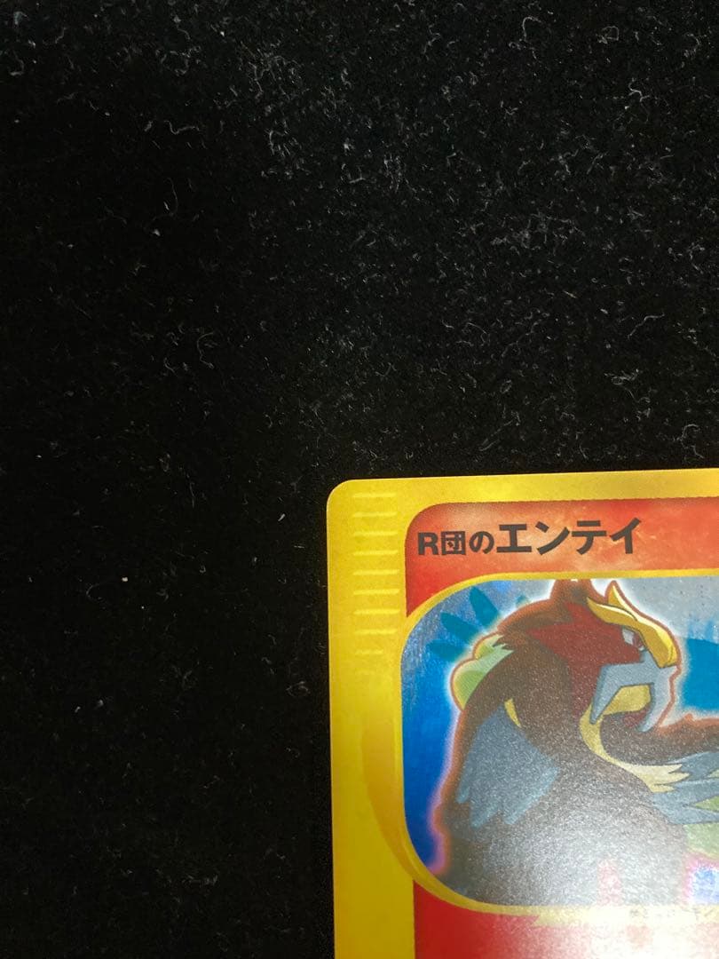 エンテイ2枚セット売り　※渦巻きホロ　R団&旧裏エンテイ