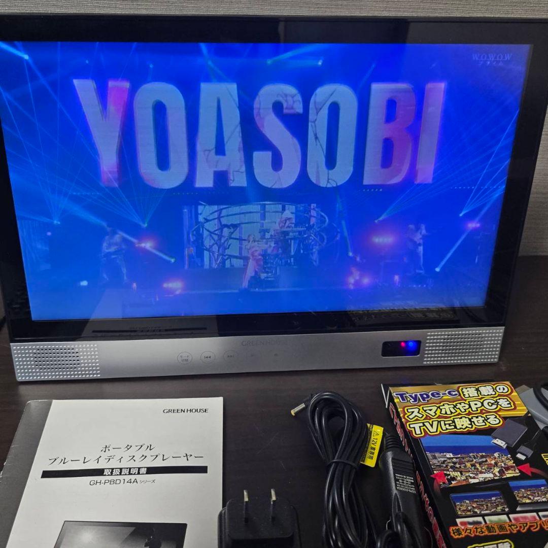 本日限定値下げグリーンハウス１４インチブルーレイプレイヤー美品