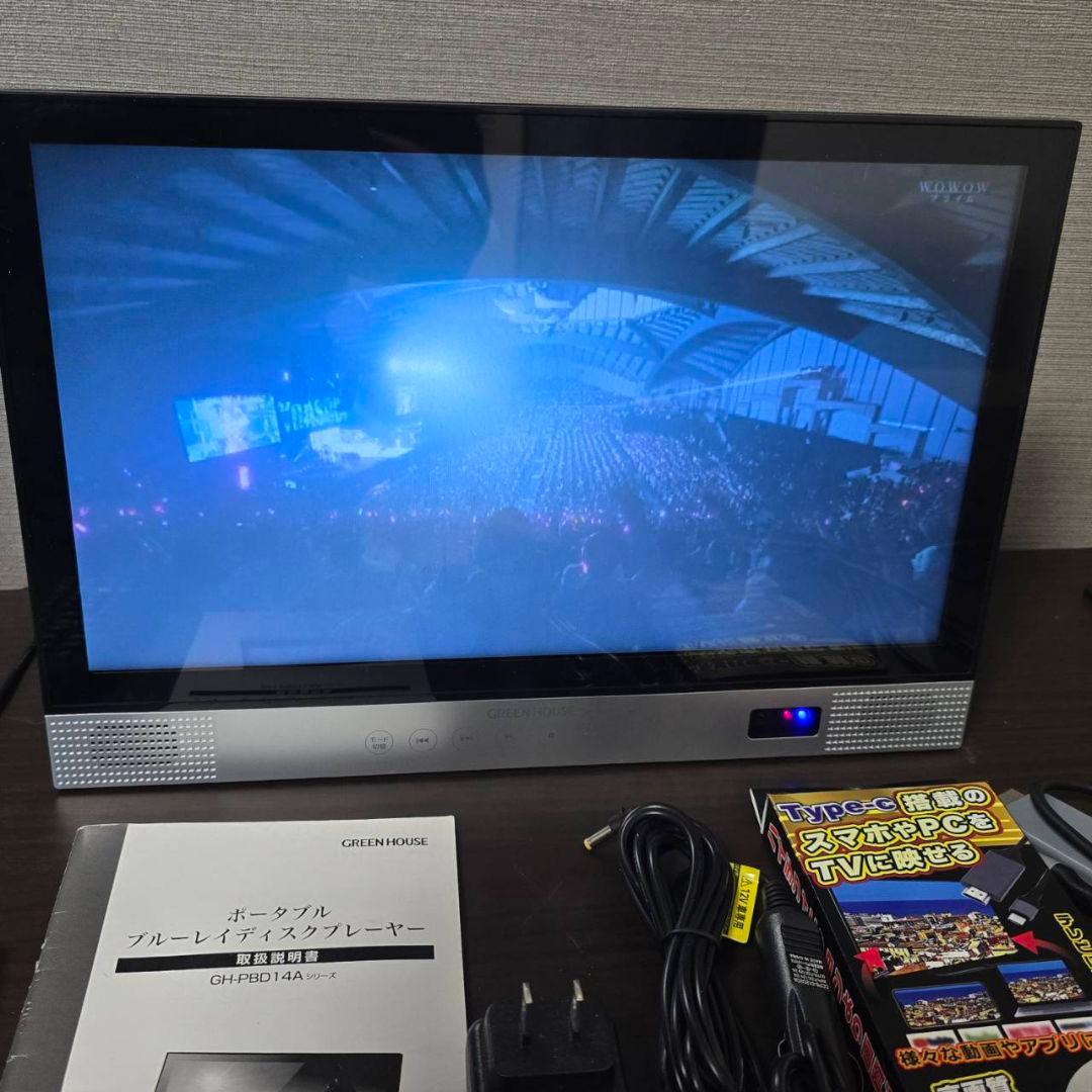 本日限定値下げグリーンハウス１４インチブルーレイプレイヤー美品