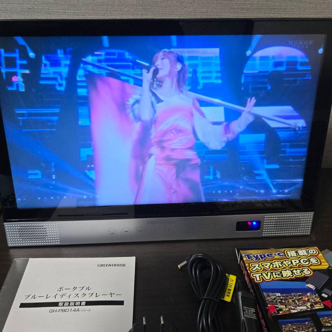 本日限定値下げグリーンハウス１４インチブルーレイプレイヤー美品