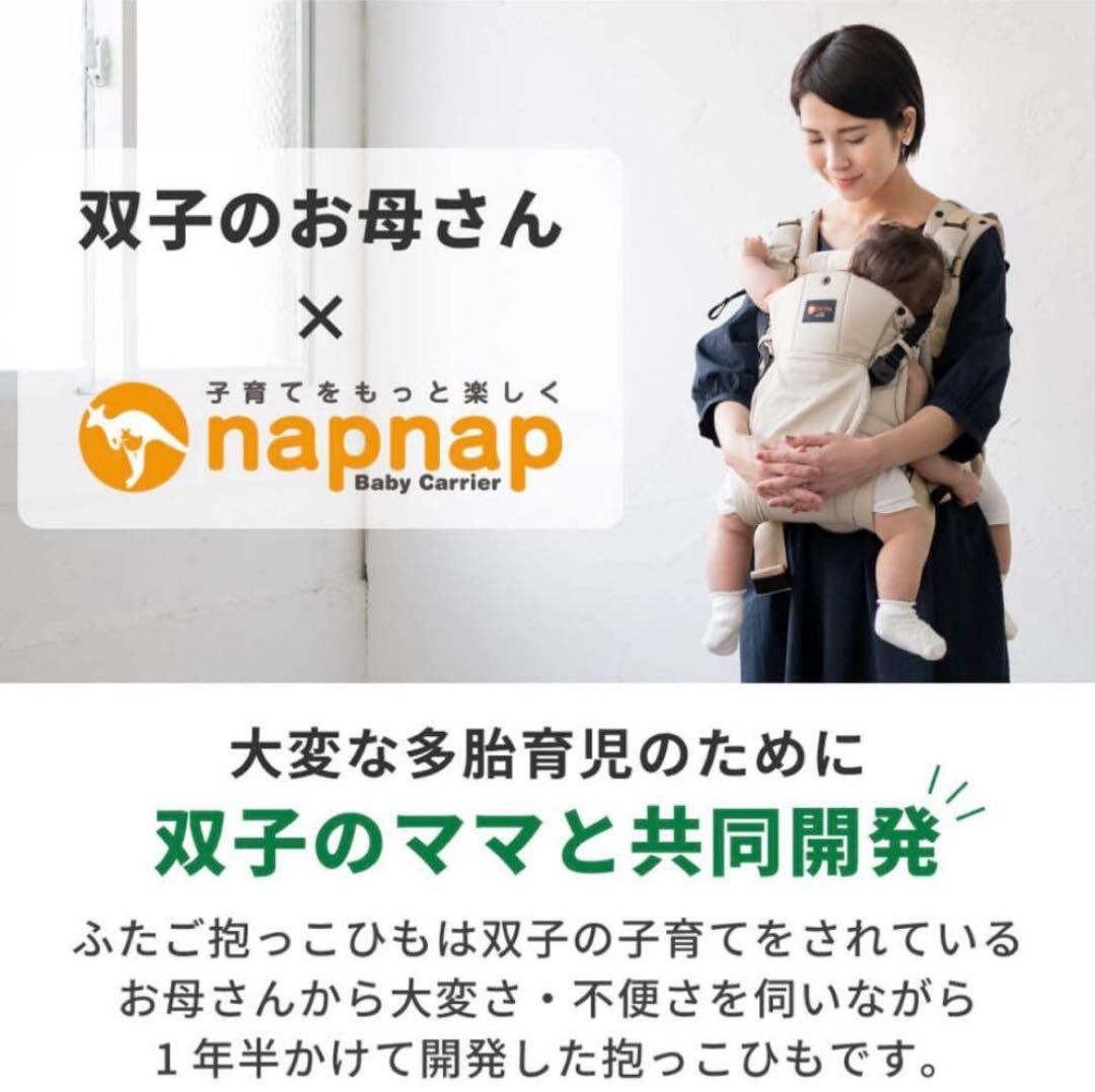 napnap ナップナップ　ふたご抱っこひも 収納バッグ付き
