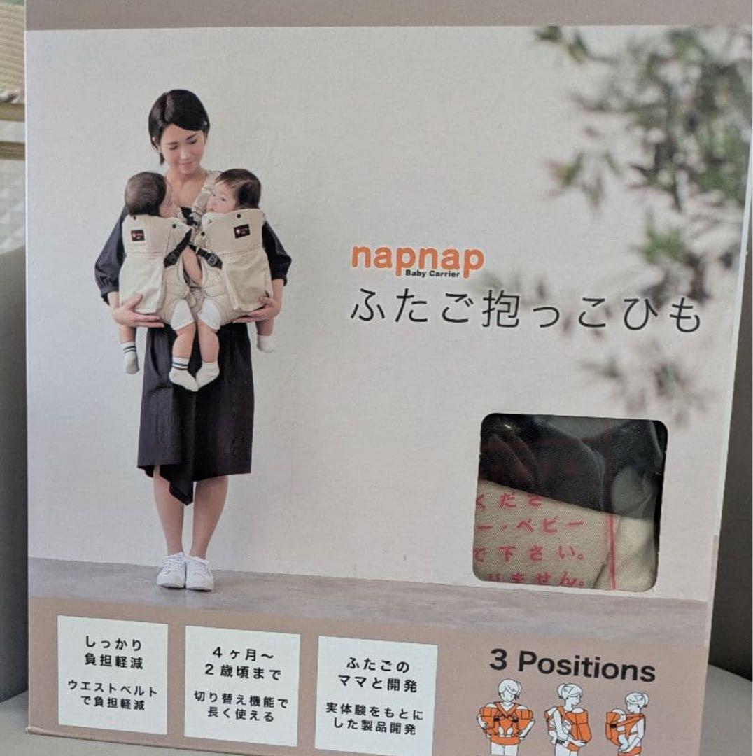 napnap ナップナップ　ふたご抱っこひも 収納バッグ付き