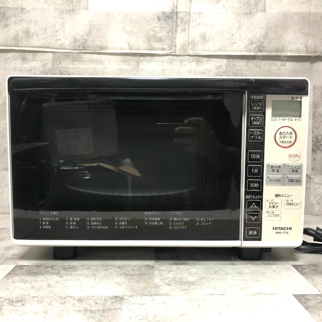 【送料無料】 HITACHI 日立 オーブンレンジ MRO-TT5 ホワイト