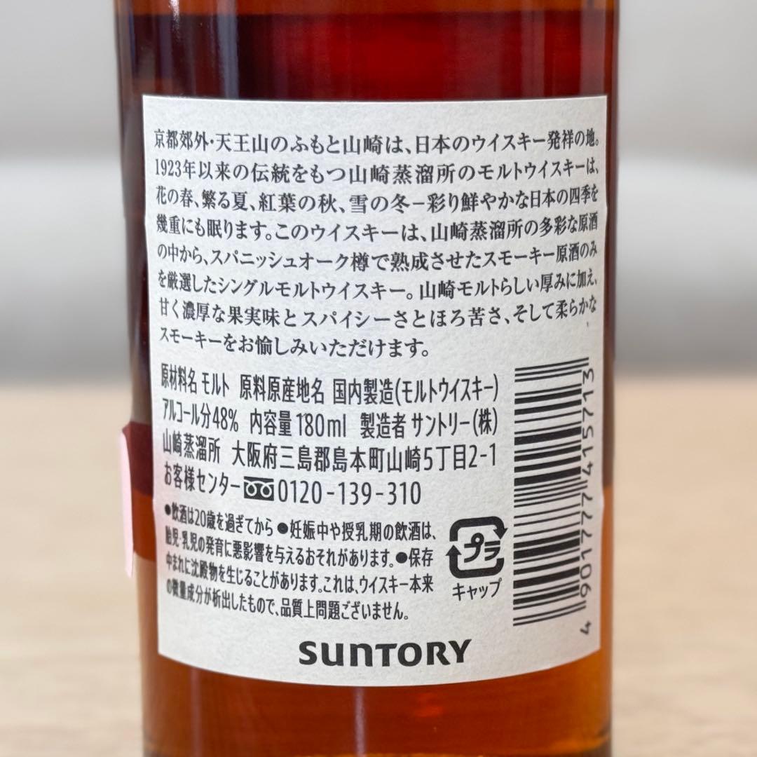 山崎蒸溜所限定ウイスキー180ml・山崎NA180ml・テイスティンググラス