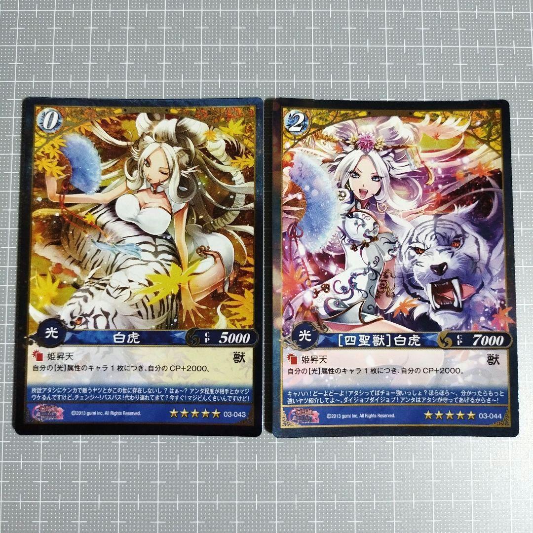 幻想のアルマディア『白虎』セット