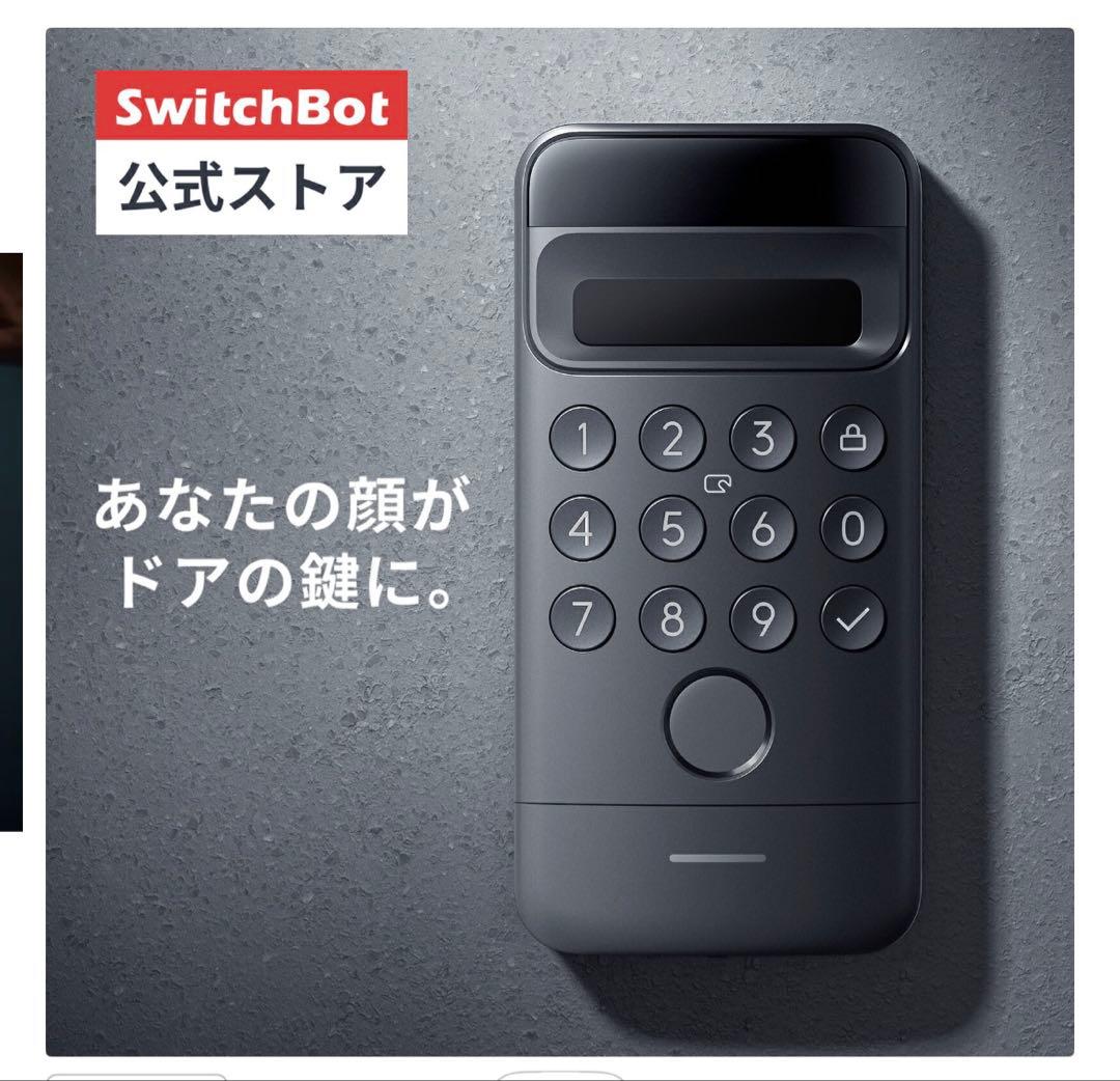 SwitchBot 顏認証パッド　スマートロックPro スマートロックUltra