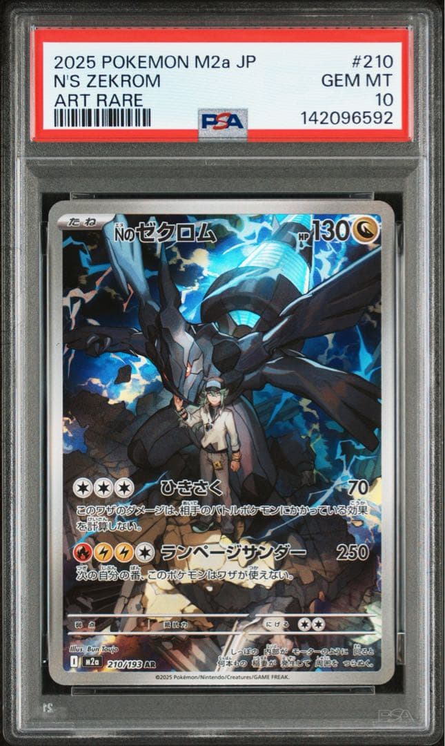 PSA10 Nのゼクロム AR M2a 210/193 メガドリームex