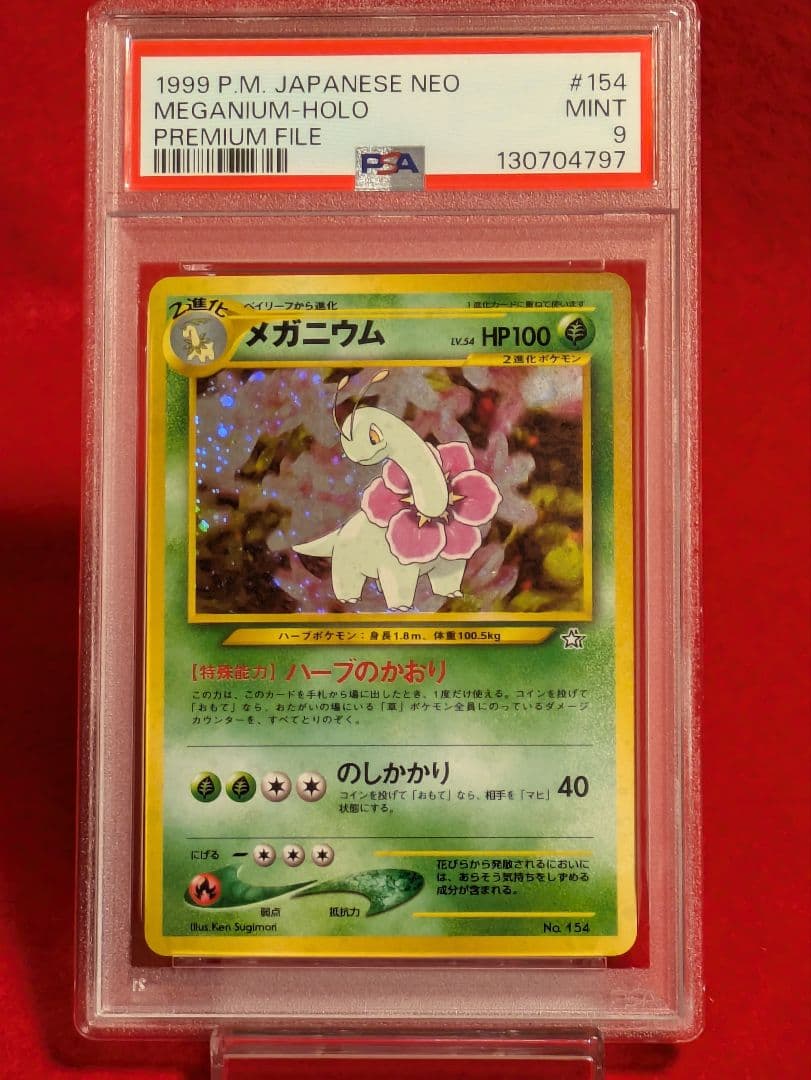 メガニウム_プレミアムファイル PROMO PSA9