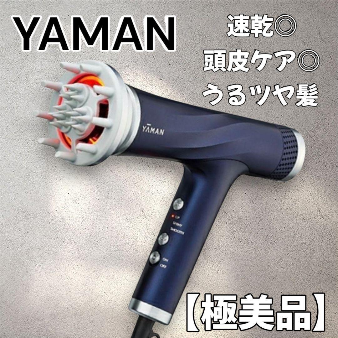 【極美品】YAMAN ヘアドライヤー リフトドライヤーS ネイビー　YJHC1L