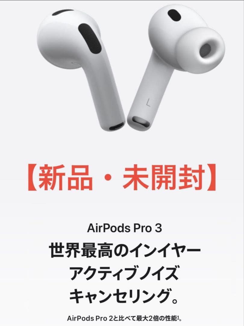 【即日発送】AirPods Pro 3【新品・未開封】